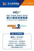 我們與您相約——上海亞寵展！