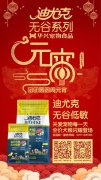 迪尤克無谷低敏全價犬糧閃耀登場！