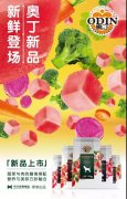 奧丁新品，即將登場，敬請期待！