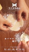 華興寵物食品有限公司全體員工祝您春節(jié)愉快，
