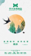 東風(fēng)解凍，散而為雨