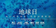 地球日丨敬畏生命，共筑家園