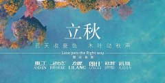 立秋丨秋風(fēng)送新涼，美好亦安然
