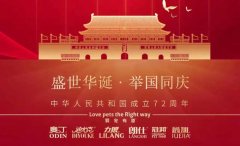 國慶節(jié)丨同慶盛世中華，共譜寵食華章！