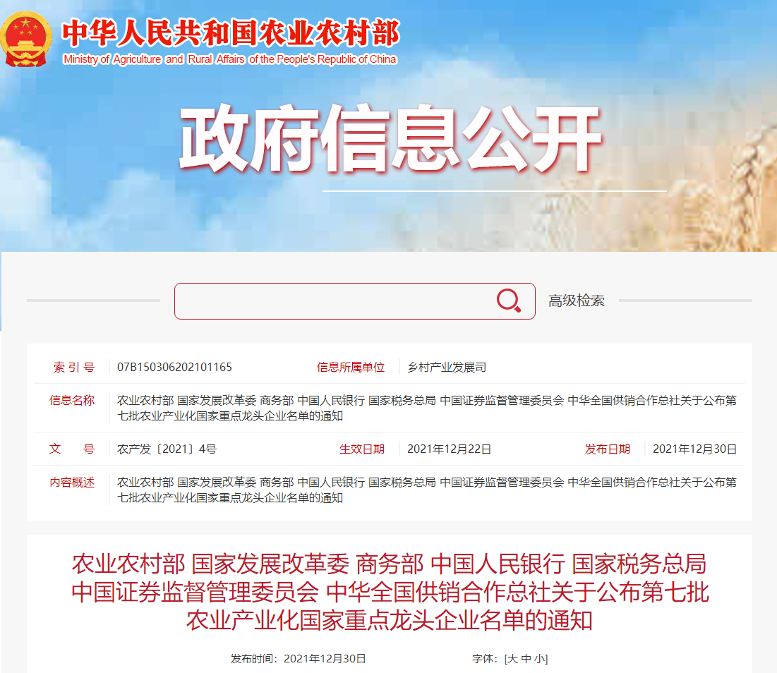 喜報(bào)丨華興寵物食品有限公司被認(rèn)定為“農(nóng)業(yè)產(chǎn)業(yè)化國家重點(diǎn)龍頭企業(yè)”！