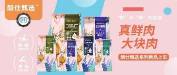 朗仕甄選，健康優(yōu)選，朗仕甄選系列新品上市啦！